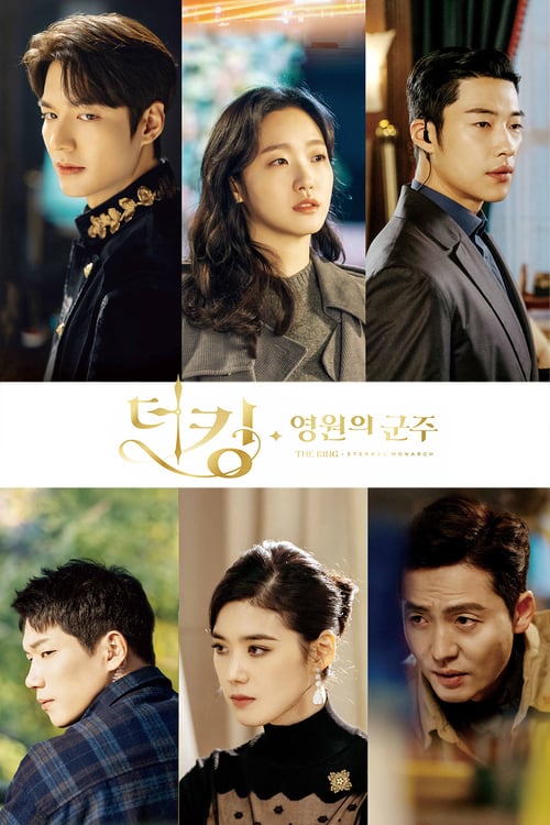 Nonton Drama Korea The King: Eternal Monarch (2020)