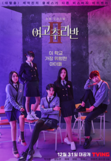 Girls High School Mystery Class 2 (2021)