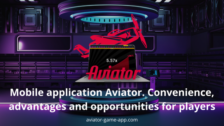 Mobile application Aviator. Convenience, advantages and opportunities for players